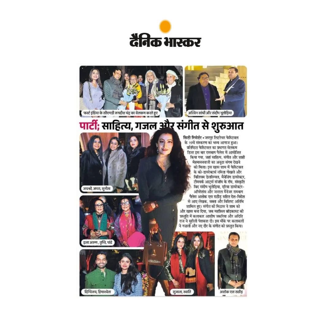 JanuaryOfJaipur's tweet photo. Where literature, culture, and conversations meet in…the opening night of #JaipurLiteratureFestival at @Rambaghpalace featured in #DainikBhaskar 

@sundeepbhutoria @ashwinsanghi @SanjoyRoyTWA  @IlaArun2 @aprakuchhal @sshekhawatjpr @triptipandey2 @jayshreeperiwal https://t.co/fAiSKlryQO