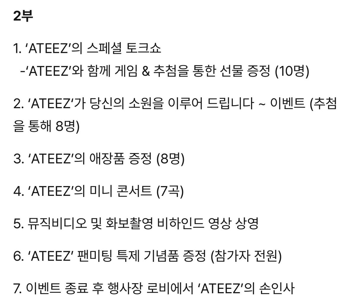 제가 정말 ST여서 다시 찾아봤는데
저흰 참가자 전원에 포함이 안된다는 말씀이시잖아요?

퇴장할때도 딱 더도 말고 덜도 말고
[NOL 티켓 예매자 분들은 퇴장하실게요]
라고 하셨거든요.

말이 아 다르고 어 다른게
회장이 혼란스러워 안전상의 문제가 생길 수 있으니
차례대로 퇴장하겠습니다 
후에