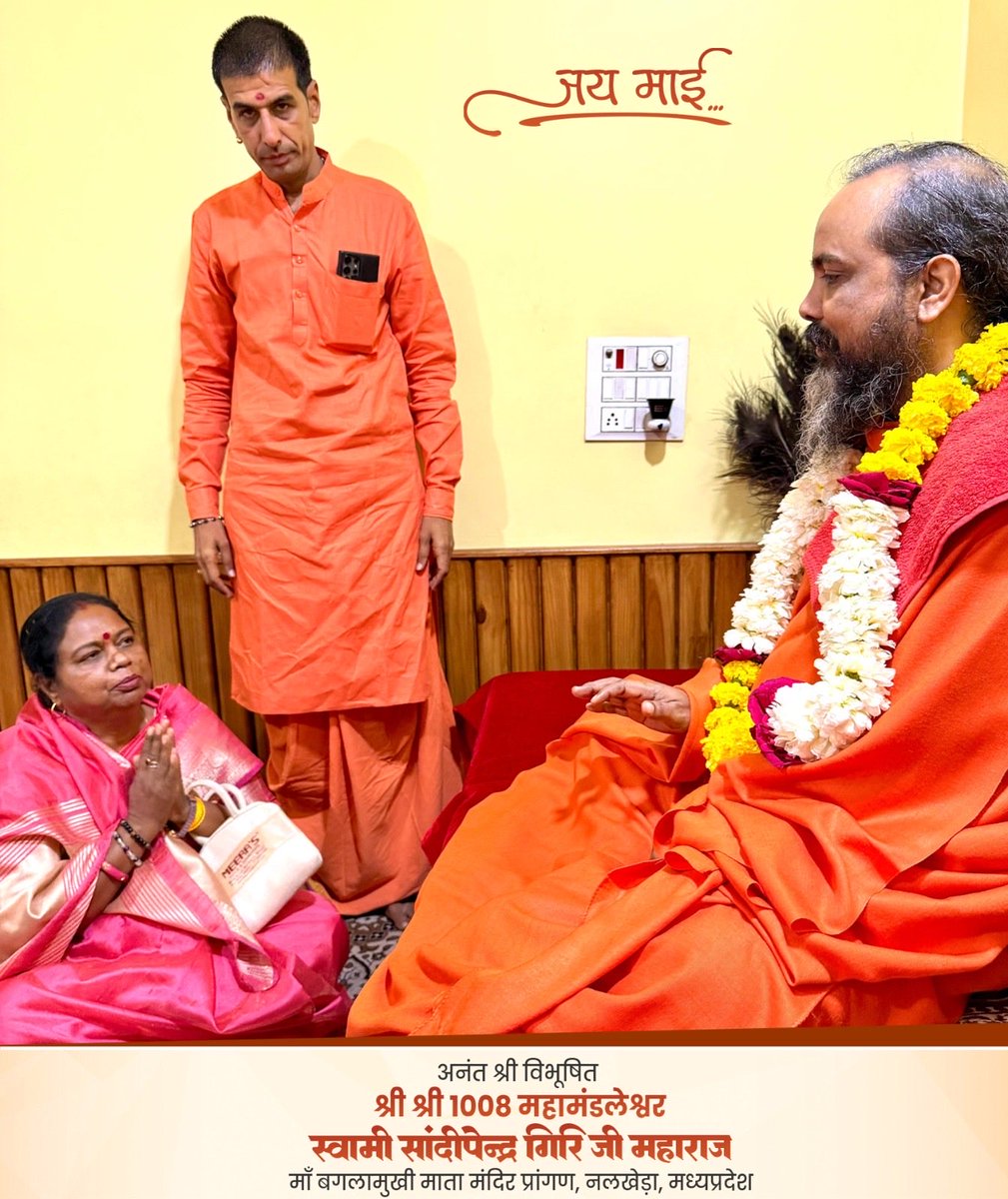 !! जय माई !!

भारतीय जनता पार्टी की भोपाल की महापौर श्रीमती मालती राय जी 
#pitambaramai #maabaglamukhiji #swamisandipendraji #baglamukhi #maabaglamukhinalkheda #जयमाई ⁦<a href="/Diamond_League/">Wanda Diamond League</a>⁩