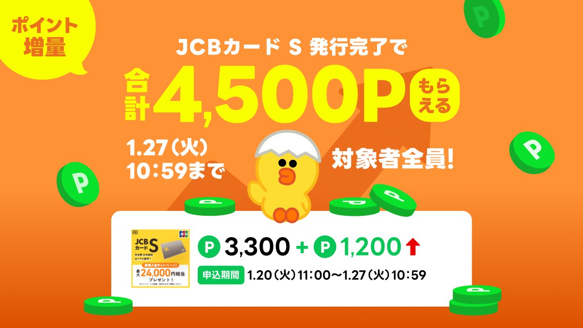 LINEポイント公式 (@linepoints_cp) / Posts / X