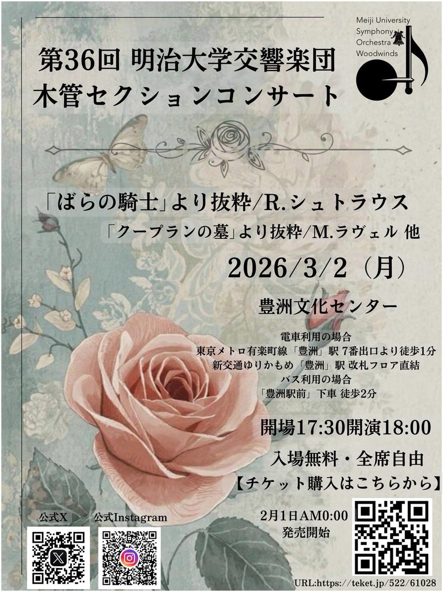 MEIOKE's tweet photo. 【演奏会情報】
今年も木管セクションコンサートを開催いたします！ぜひ足をお運びください✨️✨️

[第36回 木管セクションコンサート]
🗓2026年3月2日(月) 
開場 17:30  開演 18:00
📍豊洲文化センター
🎼「ばらの騎士」より抜粋／R.シュトラウス 他
(詳細ツリーに続きます��️) https://t.co/7SEZ8p6d0e