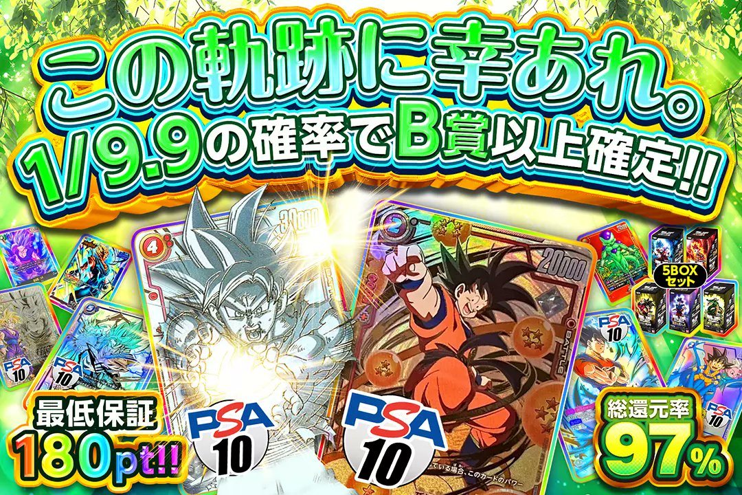 🍀積み重ねた一歩が、未来を照らす🍀

🕊️総還元率97%!! 
🕊️1/9.9の確率でB賞以上確定!! 

🍀この軌跡に幸あれ。🍀
販売開始(bit.ly/4g5hRA5)

フォロー&amp;RP&amp;いいねで
1名様に2,000ptプレゼント🎁
〆切  24時