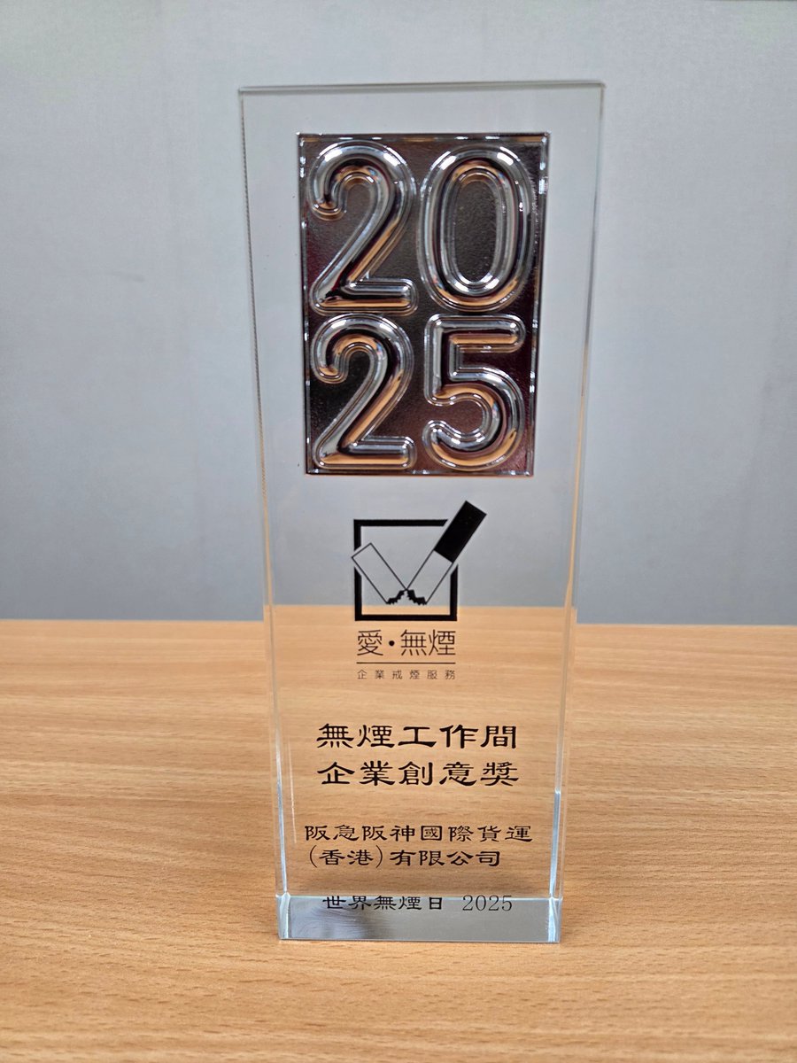🏆香港で「Smoke-free Workplace Enterprise Creativity Award」を2年連続受賞しました🎉

当社香港法人は、香港の歴史ある慈善団体「楽善堂」に禁煙職場づくりの取り組みを評価され、2年連続で「Smoke-free Workplace Enterprise Creativity Award」を受賞しました。