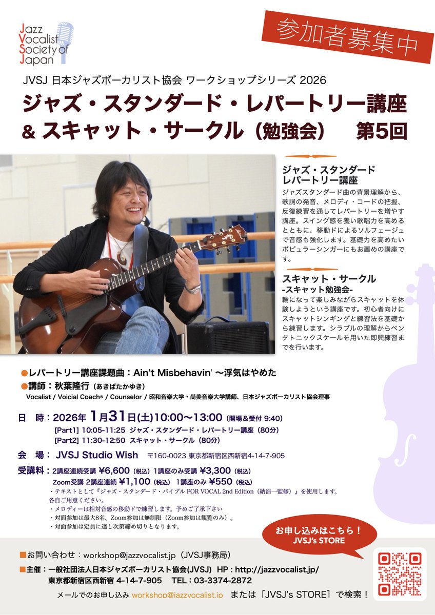 1/31(土)好評のワークショップ、シリーズ第5回です。 今回の課題曲は「Ain’t Misbehavin’（浮気はやめた）」。1929年のブロードウェイ・レヴュー『コニーズ・ホット・チョコレート』の名曲。素敵なタイトルですね！
お申し込みは
↓
jazzvocalistjp.stores.jp