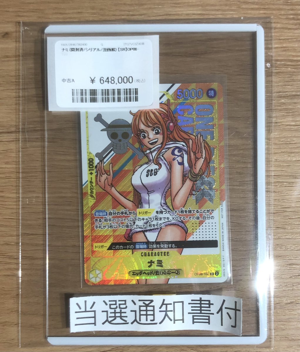 ONE PIECE 限定プロモーションカード シリアル ナミ 当選通知書付 【未