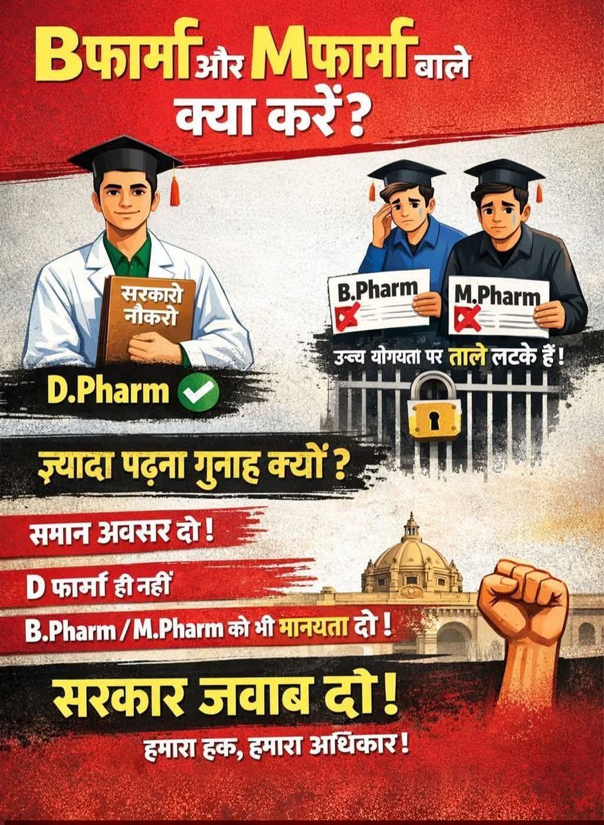 बीफार्म छात्रों को स्टूडेंट क्रेडिट कार्ड का पैसा देकर ऋणी बना दिया बाद में नोटिस भेज डिग्री जब्त करने का धमकी सबसे बड़ा सूदखोर तो बिहार सरकार है! क्या इस पर उपमुख्यमंत्री एक्शन लेनेंगे ?
क्योंकि उनके पिता जी के नाम पर भी एक फार्मेसी संस्थान चल रहा है! <a href="/samrat4bjp/">Samrat Choudhary</a> <a href="/NitishKumar/">Nitish Kumar</a>