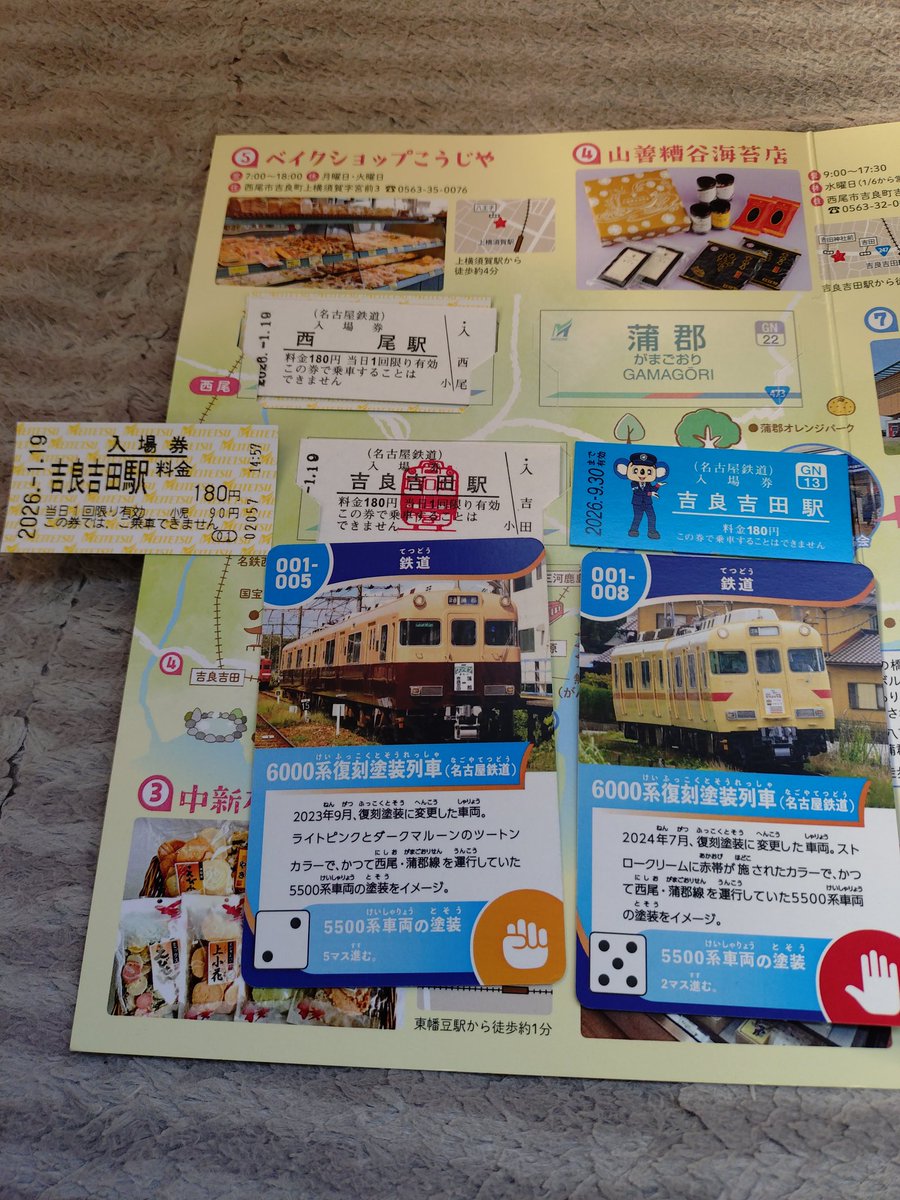 吉良吉田の通常の硬券入場券とドラゴンズの硬券入場券を購入いたしまし