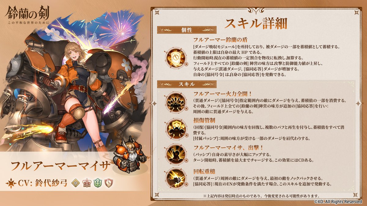鈴蘭の剣：この平和な世界のために【公式】 tweet media