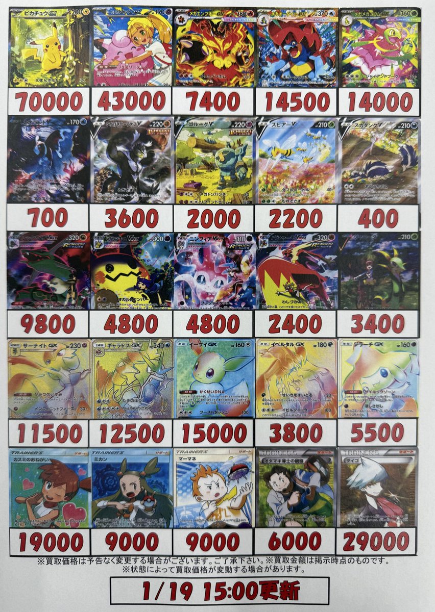 こんにちは🍛 ❗️ポケカ買取表❗️ ※メガオーダイルex (SAR仕様) (763
