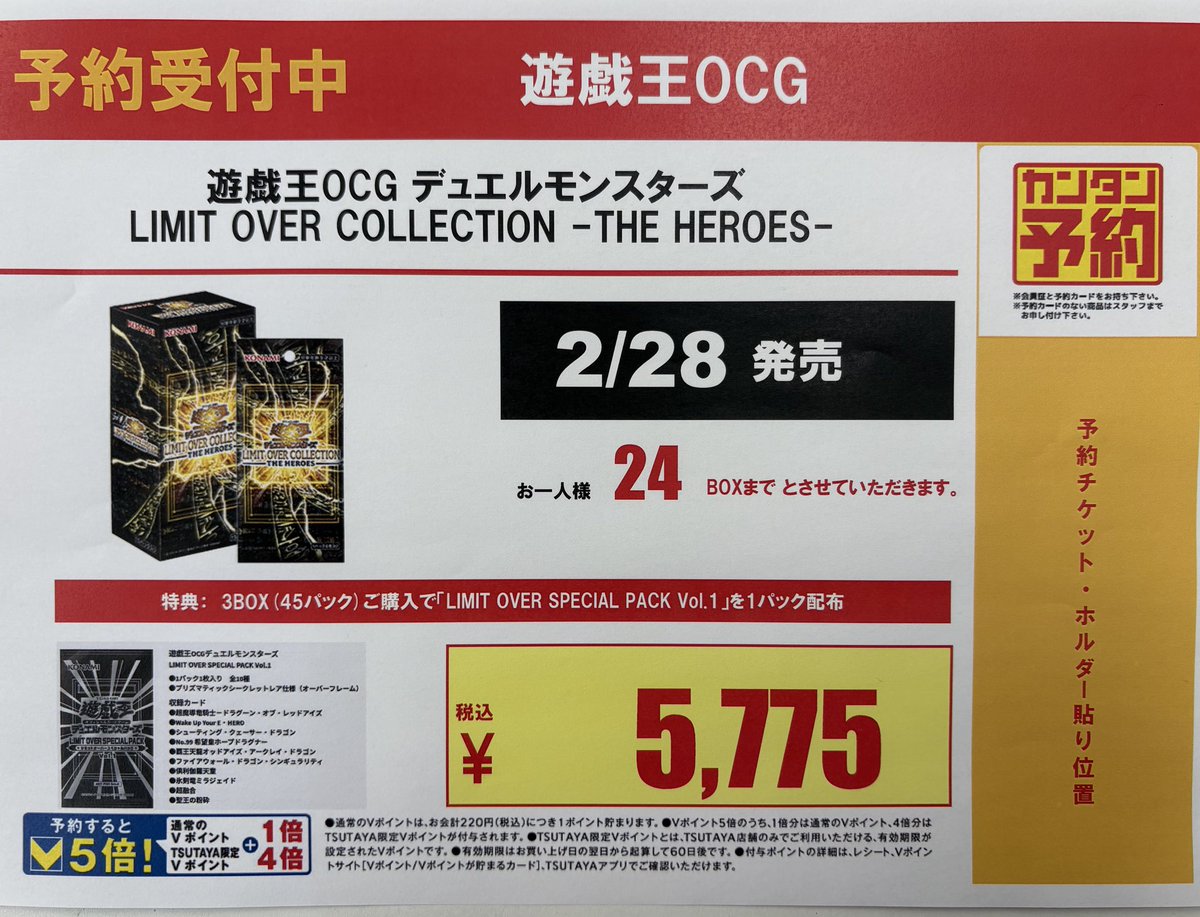 ☝🏻 ͗ ͗予約可能数変更しました！！ #遊戯王OCG ▷LIMITED OVER