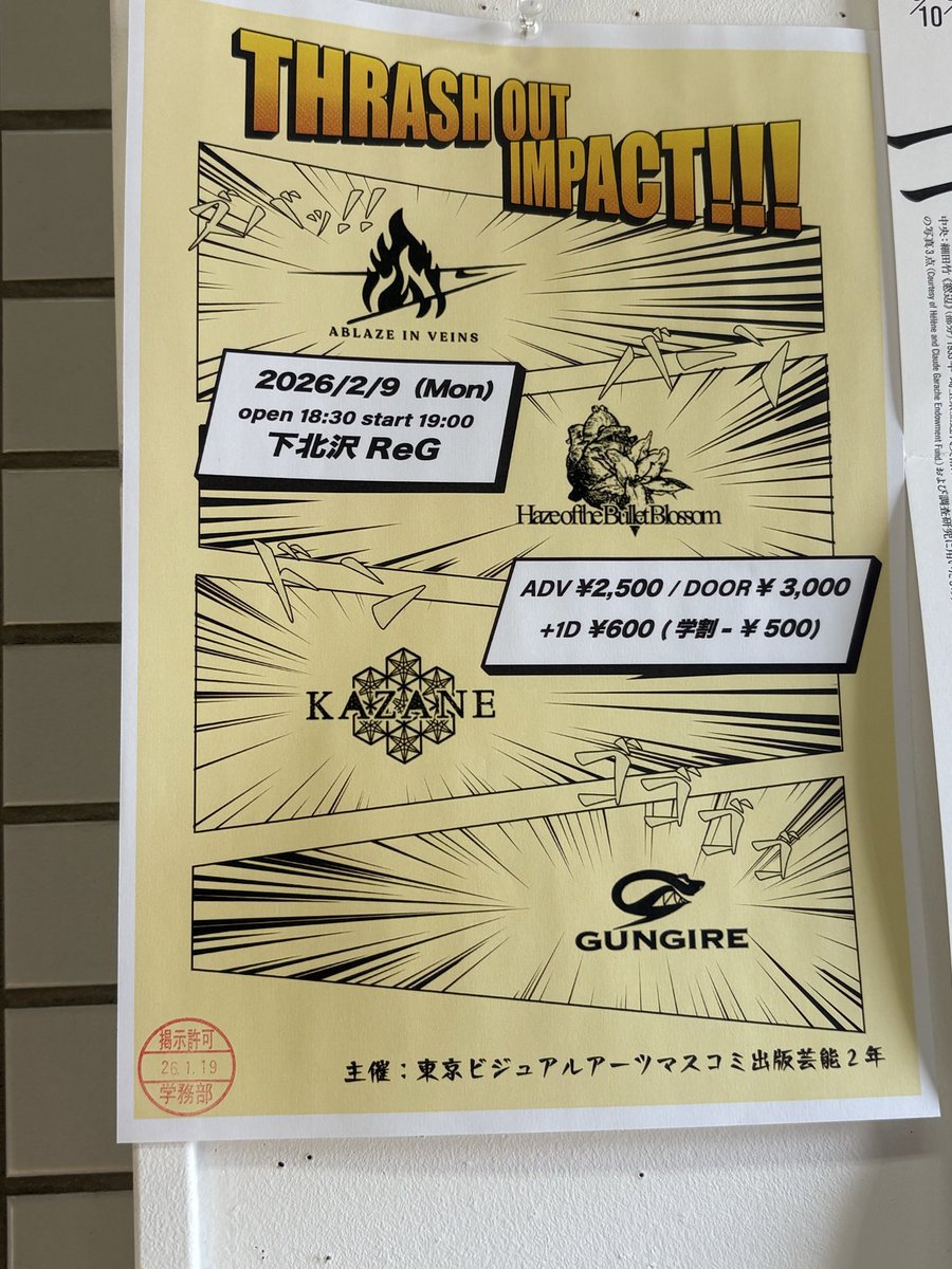 フライヤー提示のお知らせ！！

現在準備を行っているライブイベントのフライヤーを専門学校東京ビジュアルアーツ・アカデミーの校内に提示させていただきました！

今後ともイベントや出演者の情報を随時発信していきます！

#HazeoftheBulletBlossom
#GUNGIRE
#KAZANE
#ABLAZEINVEINS
#下北沢ReG