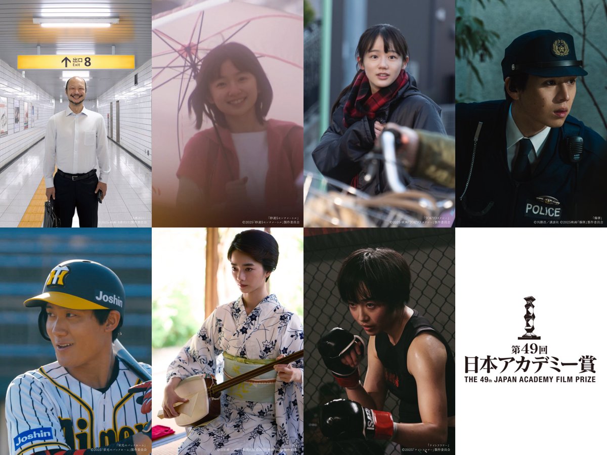 japanacademy's tweet image. ………………………………………………
🎞#第49回日本アカデミー賞 新人俳優賞

河内大和 「８番出口」
白山乃愛 「秒速5センチメートル」
中島瑠菜 「TOKYOタクシー」
坂東龍汰 「爆弾」
松谷鷹也 「栄光のバックホーム」
見上 愛    「国宝」
森田望智 「ナイトフラワー」

#日本アカデミー賞…