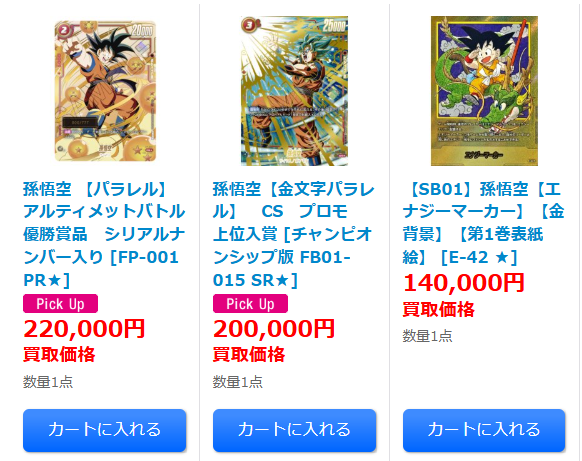 フュージョンワールド 買取情報】 孫悟空 【パラレル】 アルティメット