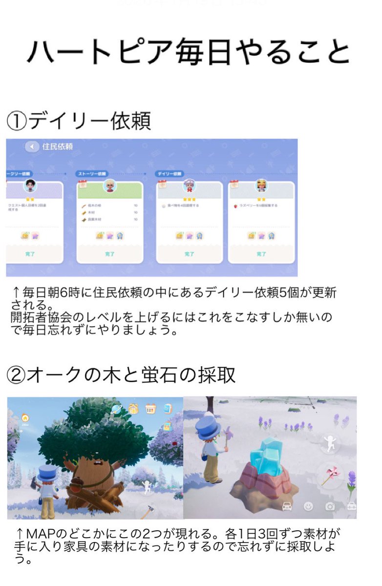 mrti_amo's tweet photo. ハートピアやってて僕が思った毎日やっておきたいことと出来ればやっておきたいことリスト✍️
やれること多すぎて何からしようって人はとりあえずこの辺しておくといいかも🥹

#ハートピア https://t.co/IUEWM3ztQQ