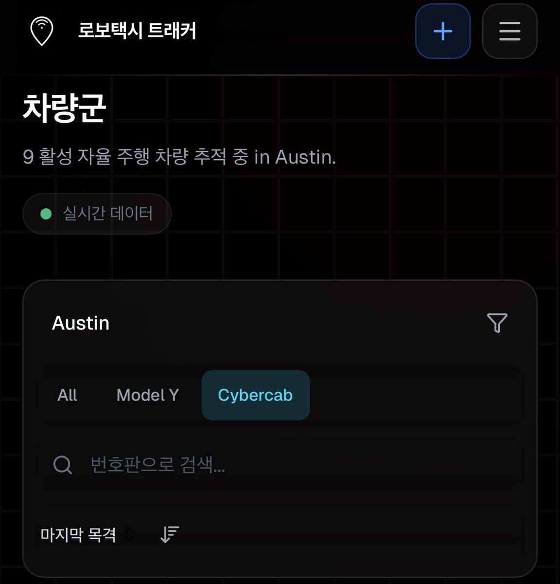 오스틴 사이버캡 9대까지 증가!