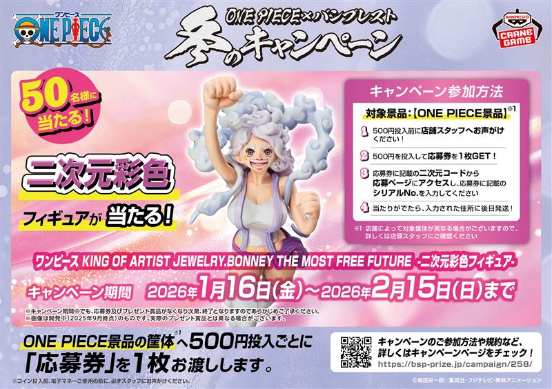 ワンピース　冬のキャンペーン　バンプレスト ワンピース 冬のキャンペーン バンプレスト ONE PIECE×バンプレスト 冬