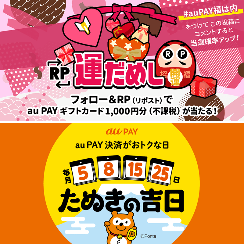 au_PAY_official's tweet photo. 🍫その場で当たる🍫
🫘RP運だめし🎯🫘
 
#auPAY ギフトカード1,000円分(不課税)
抽選で当たる✨
 
チャンスは最大2回✌
フォロー＆
①この投稿をRP
②#auPAY福は内 と『節分に食べたもの』をコメント

結果は当選者のみ
DMでご連絡📩
 
応募期限💌2/5 23:59