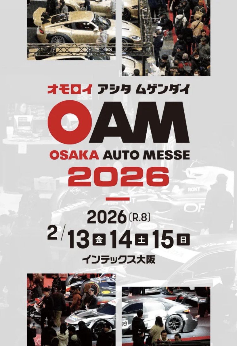 GARAGE_KMP's tweet photo. 大阪オートメッセ2026
招待券を抽選で5名様にプレゼントします。野良で車見たいんです。そんな方は是非！スペックさんのブースにて弊社からも今作成中のGR86を出します。車両は既に完成してます👍

1. フォロー
2. このページをリツイート
3.いいね
この3つ達成した方から抽選となります。

⚠️チケット1枚で1名いずれかの開催日に入場可能です

応募期間 2026/1/30まで
当選発表2026/02/01

#OAM2026
#大阪オートメッセ

#GARAGE_KMP
#spec_channel