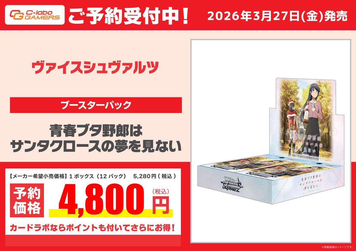 ヴァイスシュヴァルツ 予約情報】 3月27日(金)発売✨ ブースターパック
