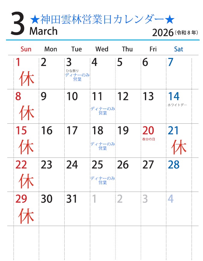 kandayunrin's tweet photo. 【お休み】
・毎週日曜日 
・２１日(土)
※20日(金)春分の日は営業いたします。
【ランチお休み・ディナーのみ営業】
・毎週水曜日ですが４日水曜は昼営業いたします
・３日(火)
※ランチがお休みで ディナーのみの営業が御座いますので、
　　　　　　　　　　　　　　ご来店の際はお気を付けください https://t.co/3tqJxt9r9B