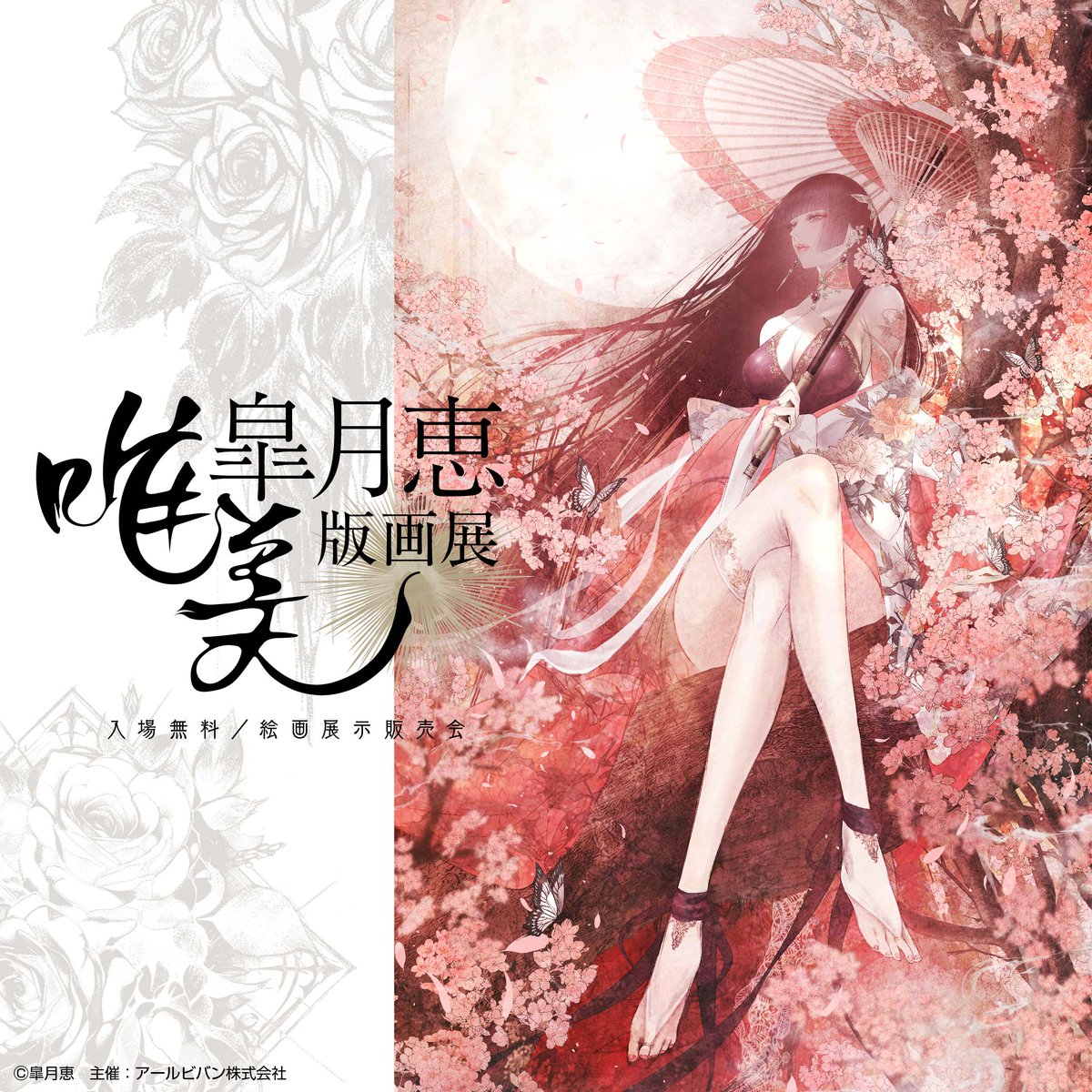 皐月 恵@Kei Satsuki (@kuroe16370547) / Highlights / X