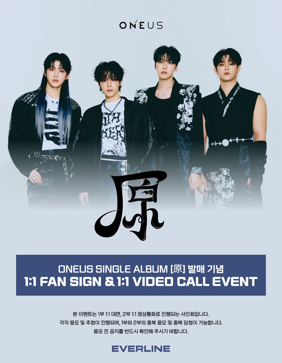 EVERLINESHOP's tweet photo. [📢] #원어스 #ONEUS
SINGLE ALBUM [#原]
1:1 대면 / 1:1 영상통화 이벤트 공지

📌 1월 19일(월) 16:00(KST) ~ 1월 21일(수) 23:59(KST)

✨ 응모자 전원 특전 미공개 포토카드
✨ 당첨자 추첨 특전 사인 폴라로이드
✨ 1:1 영통 당첨자 추첨 특전 스페셜 영상통화(5분), 낙서 사인 폴라로이드

🔗 1:1 대면 : https://t.co/iZoMNyEZuk
🔗 1:1 영통 : https://t.co/OWEJIlpUVk

#Grenade
#EVERLINE #에버라인