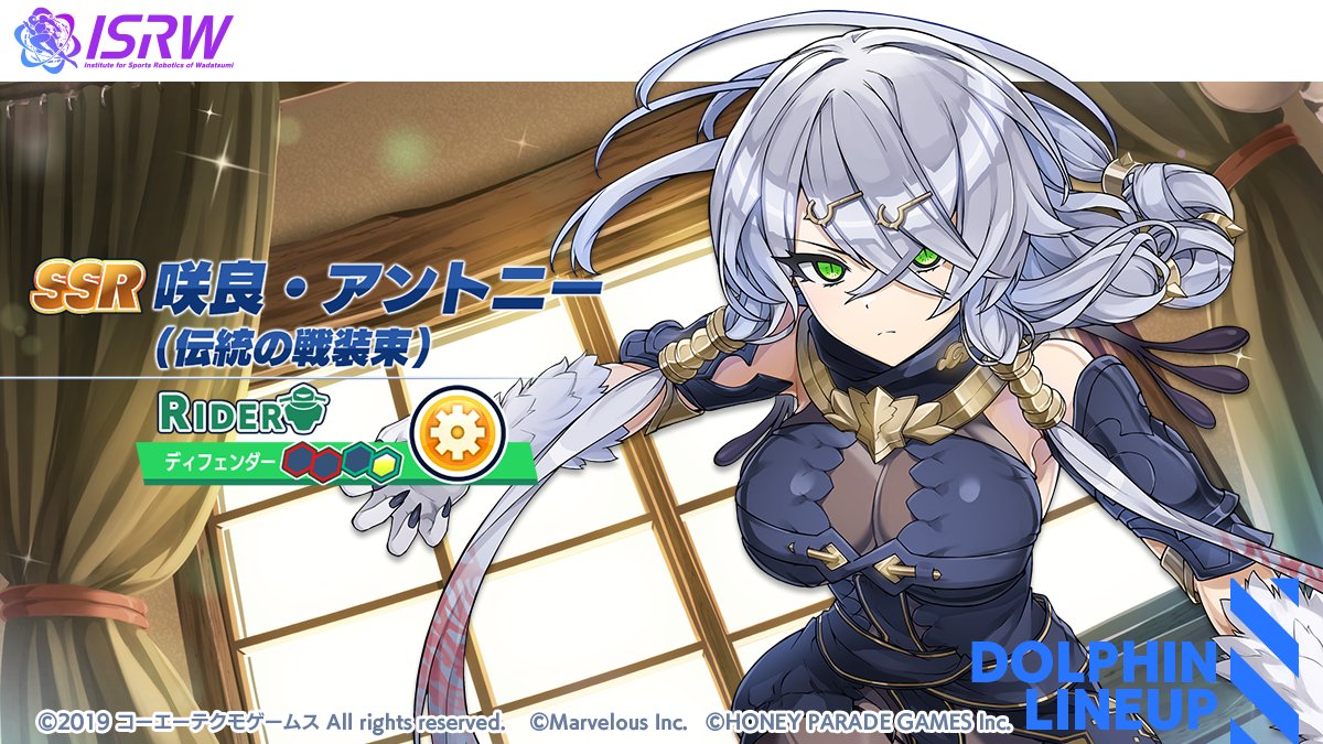 コラボ限定ドルフィン紹介】 『SSR 咲良・アントニー(伝統の戦装束