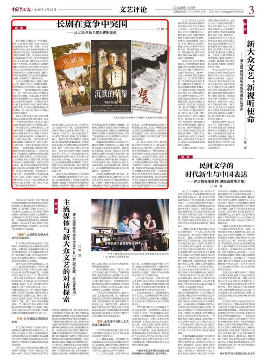 China Art News รีวิวละครของ CCTV

ในปี 2025 มีละครโบราณที่น่าสนใจหลายเรื่อง เช่น ละครยอดฮิตเรื่อง #ตํานานจั้งไห่  ที่ได้รับความสนใจอย่างมาก ละครเรื่องนี้หลีกเลี่ยงสูตรสำเร็จพล็อตแก้แค้นแบบทั่วไป แต่ใช้การเล่าเรื่องแบบค่อยเป็นค่อยไปเพื่อแสดงให้เห็นถึงความอดทน การตัดสินใจ