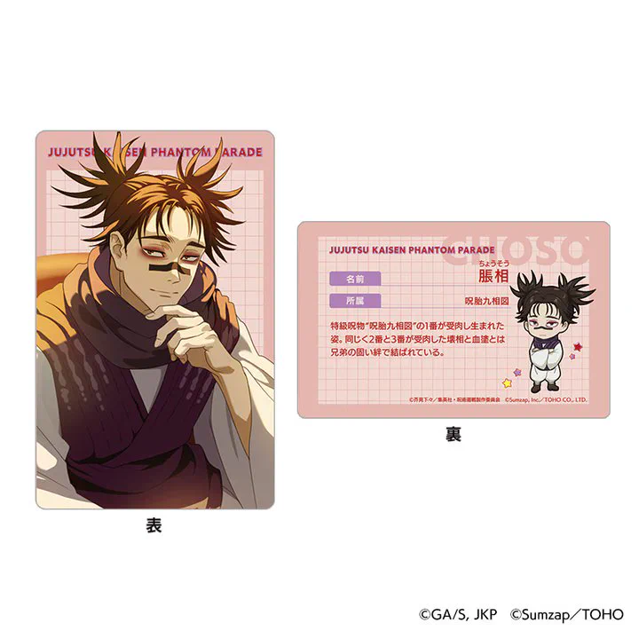呪術廻戦』情報部👓 on X: 