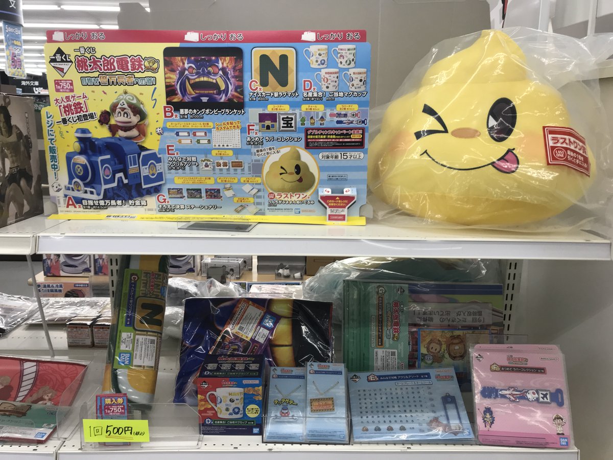 一番くじ 🍑『 桃太郎電鉄 目指せ億万長者への道！』🍑 1回¥750の