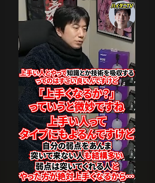 tohma_SF6's tweet image. 先日ハイタニさんの配信で「格上と戦うと強くなれますか？」という質問をして丁寧にお答えいただいた時の切り抜きがUPされてました！感謝🥰✨
ひとつの意見として多くの人に参考になると思ったので共有させてください☺️バトルハブの楽しさも知ったので行きつつ、ランクマメインで頑張ります！
#スト6