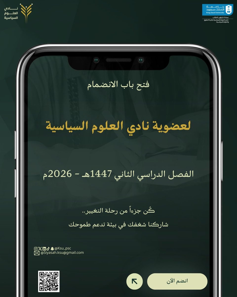 نادي العلوم السياسية tweet media