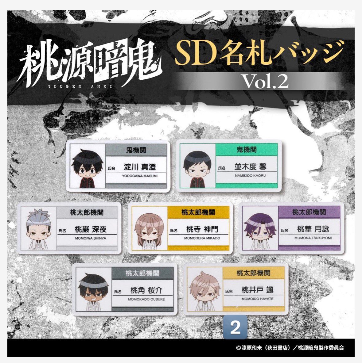 lcora_l's tweet photo. 交換

桃源暗鬼　ハピクロ！　アクリルスタンド　IDカードアクリルチャーム　SD名札バッジ

求￤淀川※同異種問いません
譲￤桃華 桃井戸 桃寺

郵送希望📮
ご不快でなければ比率違いも対応いたします。
よろしくお願いいたします🙇‍♀️ https://t.co/P7x8jvlVNL