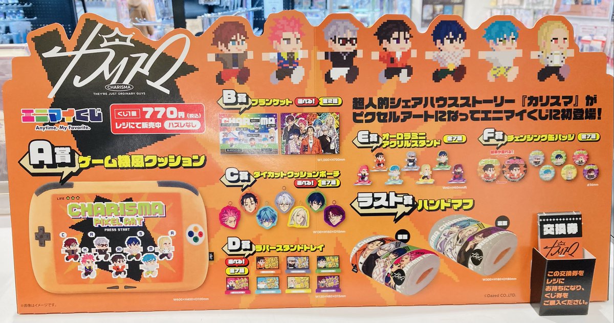 くじ情報】 ＼明日1/20(火)販売開始❣️／ #エニマイくじ ✓超人的