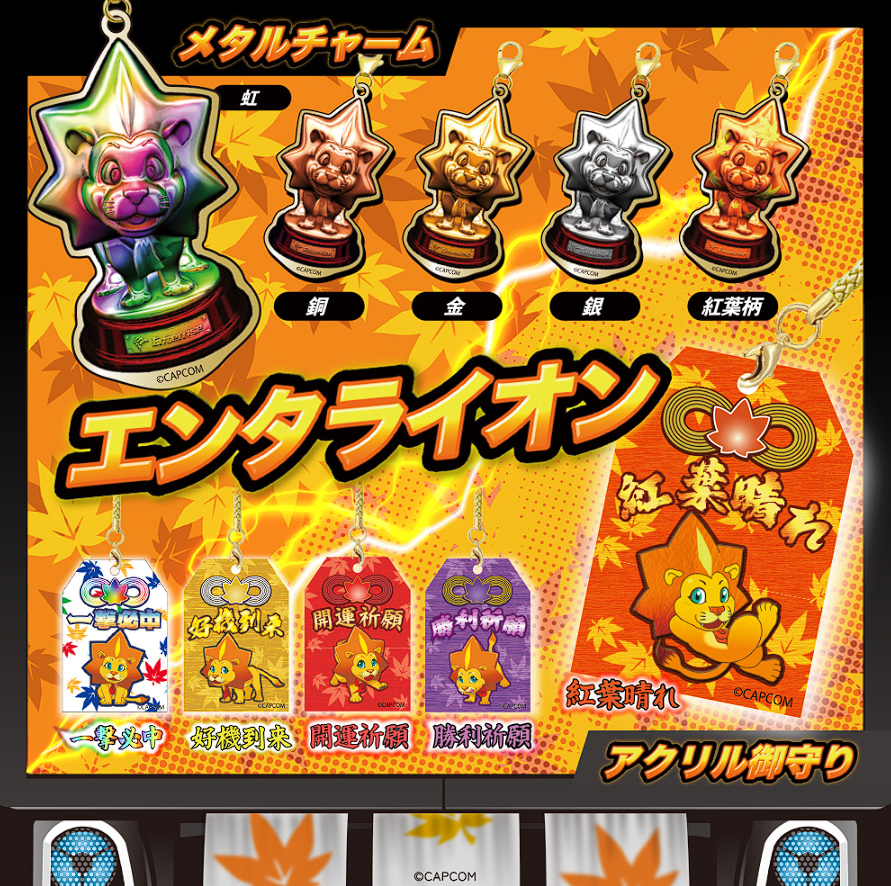 朗報】 エンタライオンのカプセルトイ、爆誕。 メタルチャーム