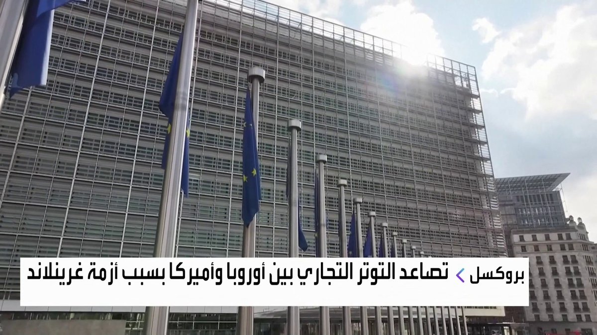 أوروبا تدرس فرض رسوم انتقامية على سلع أميركية بقيمة 93 مليار يورو افتتاح الأسواق _Business 