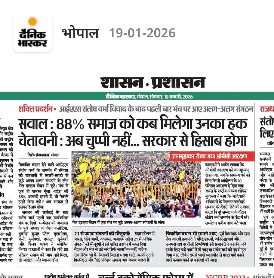 अब चुप्पी नही... 
<a href="/BJP4MP/">BJP Madhya Pradesh</a> <a href="/DrMohanYadav51/">Dr Mohan Yadav</a> सरकार से हिसाब होगा,
जब कोर्ट में कोई स्टे नहीं, तो फिर OBC आरक्षण पर रोक क्यों?
13% पद होल्ड करके हमारे बच्चों का भविष्य क्यों रोका जा रहा है?
यह सीधा–सीधा संविधान का अपमान है! यह ओबीसी समाज के साथ धोखा है!
हम साफ़ कहते हैं —
✊ 13%