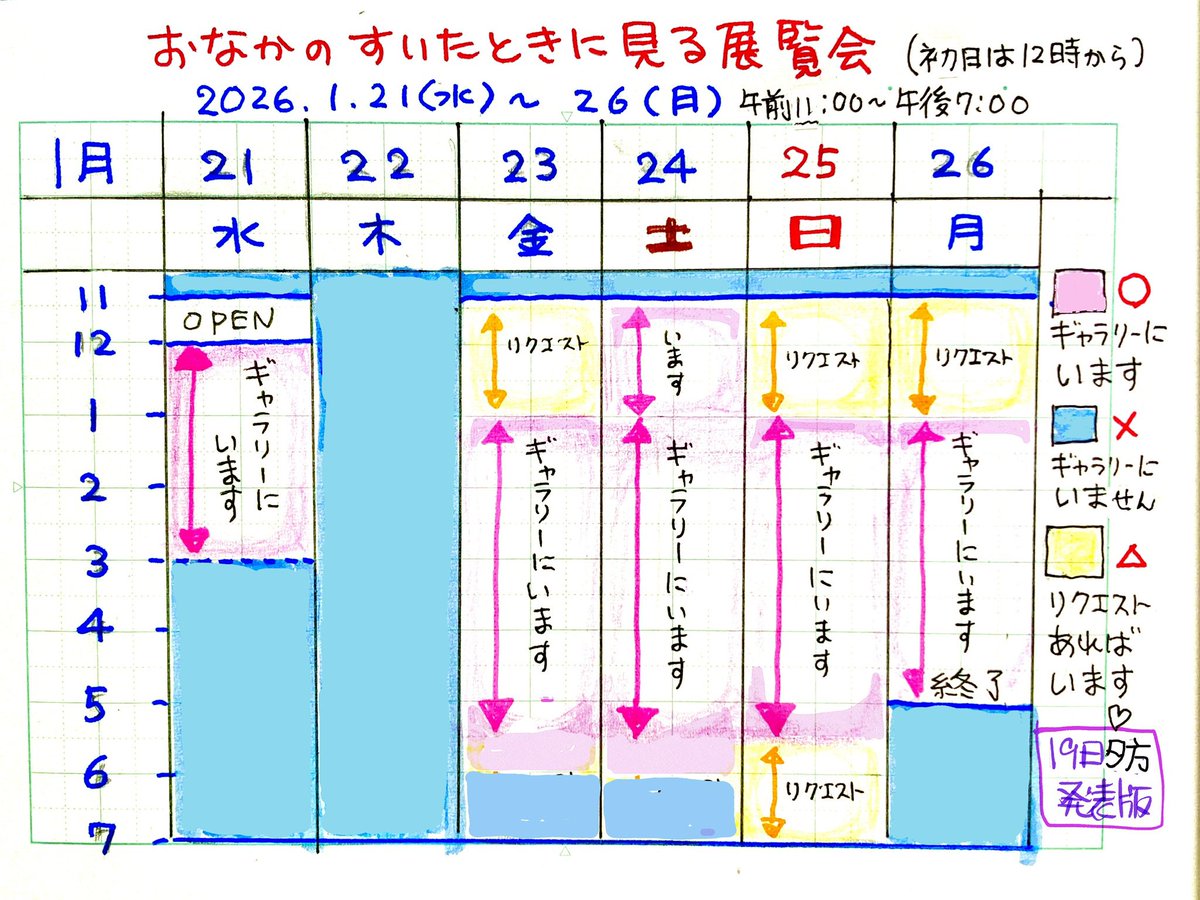 takayoko04's tweet photo. おなかのすいたときに見る展覧会（21日から26日）
#ミレージャギャラリー
タカハーシの在廊予定変更版です。
19日午後3時版
手ぶらで来てね、「国内旅行のおすすめ場所」か「都内おすすめスポット」の話を持って来てください。 https://t.co/z8k6bGfLB1
