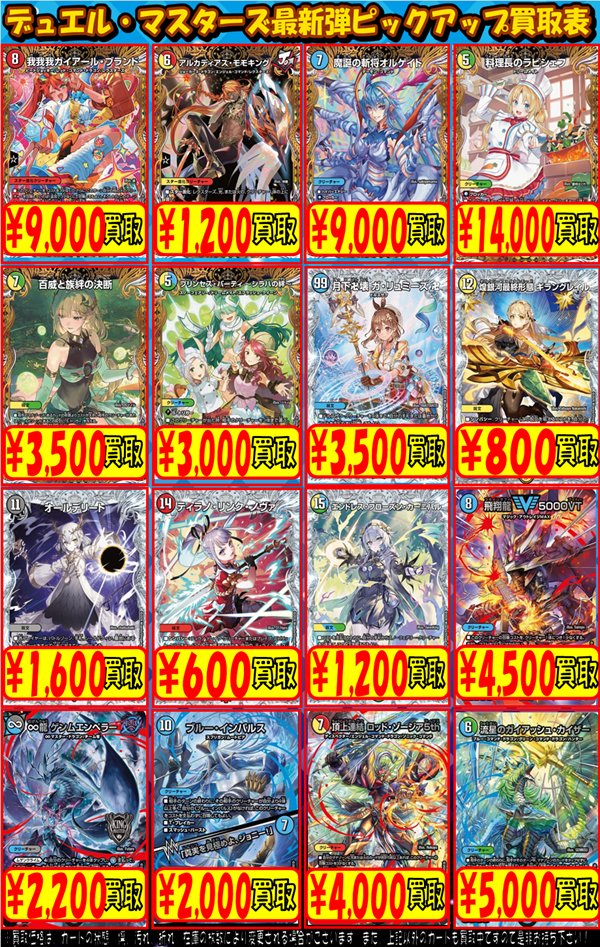 デュエマ 買取情報】 最新弾 邪神爆発デュエナマイトパック「王道W