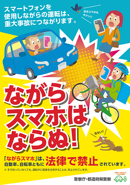 NPA_KOHO's tweet photo. 📵運転中のながらスマホは絶対ダメ！📵
重大事故を起こさないためにも、絶対にやめましょう。＃警察 ＃ながらスマホ ＃自動車 ＃自転車 ＃交通安全
https://t.co/a3oIWqrzR6 https://t.co/daEl7s8Xir