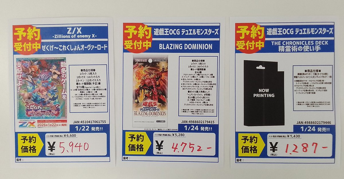 店頭予約受付中❗ 1/22発売 ZX 「ぜくげ～これくしょんオーヴァー