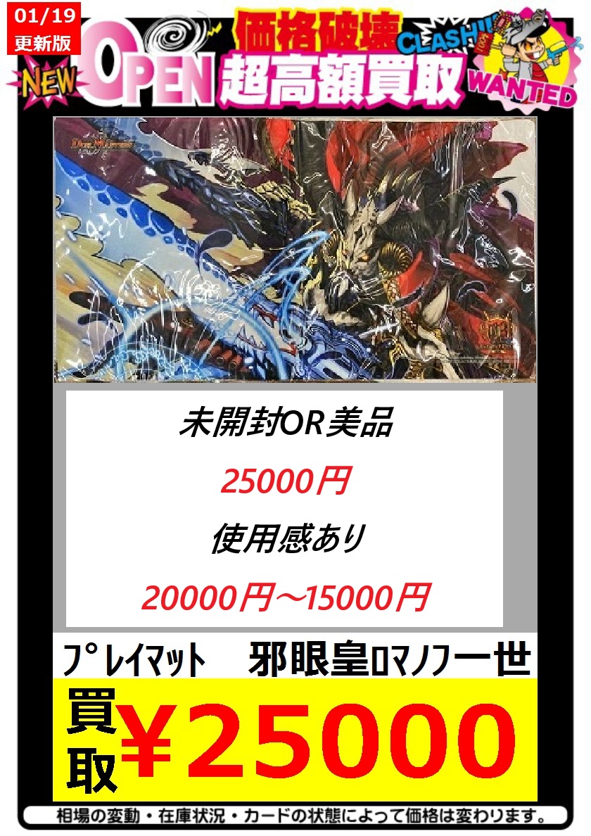 🔥デュエマサプライ強化買取🔥 【プレイマット邪眼皇ロマノフ1世】 美