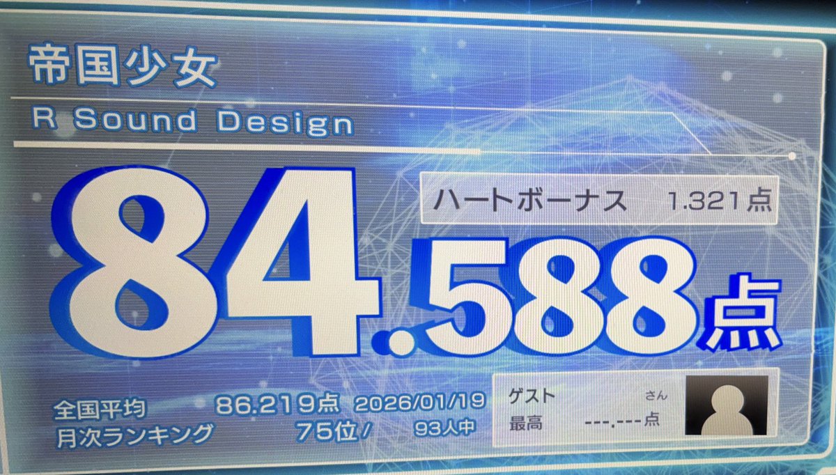次のup曲、リクエスト募集の候補からこれにした。
けど練習がてらカラオケ行って、うろ覚えで音程確認のために初めて歌ってみたけど流石に点数低過ぎて草も生えん🤣
難しいのリクエストしやがって（笑）

くっそ…まぁ、投稿までには完璧に仕上げます🤔