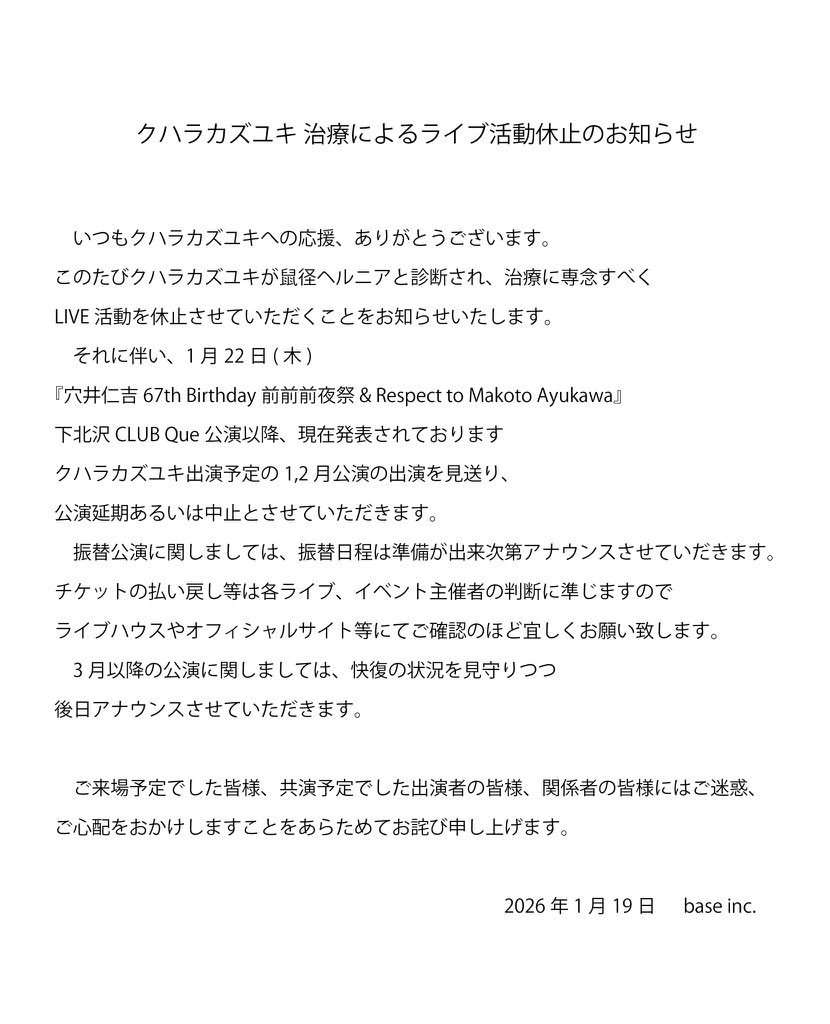 hisato_yamamoto's tweet image. 【お知らせ】
1月23日(金) @神田 THE SHOJIMARU
1月30日(金) @越谷 EASYGOINGS
のM.J.Qですが、クハラカズユキの出演中止になりました。よろしくお願いします🙏