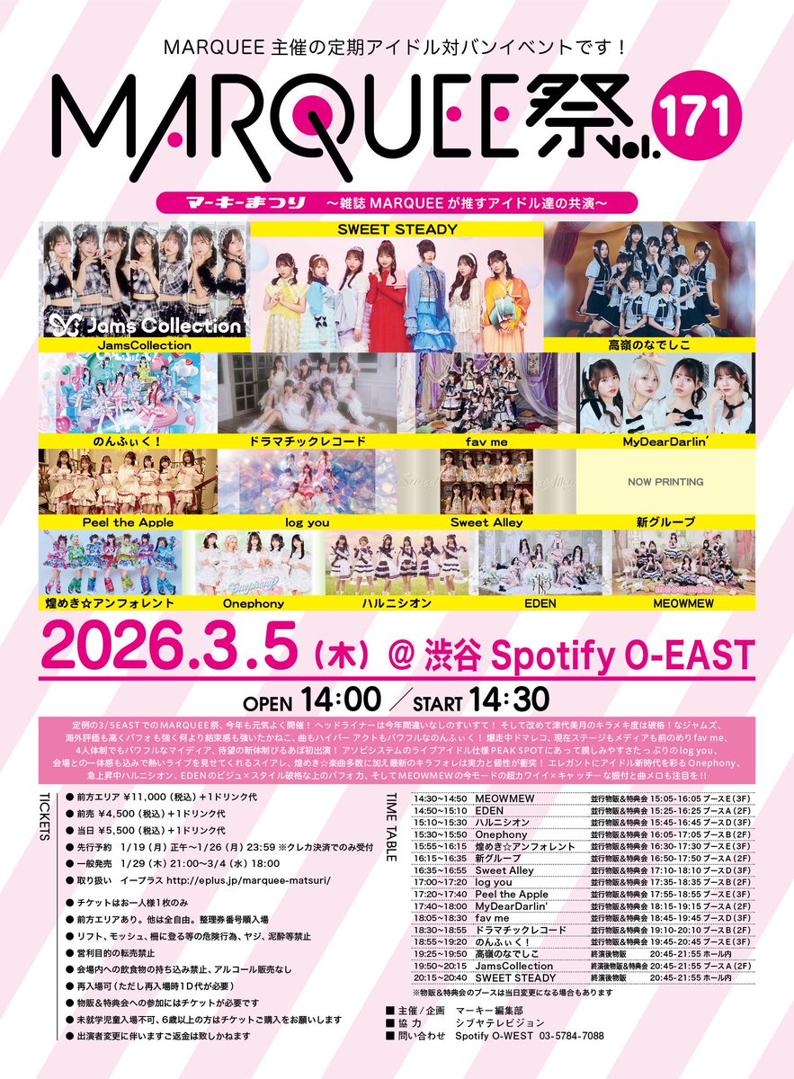 3月5日は『MARQUEE祭 Vol.171』に出演します💖

出演🎤18:55~19:20
特典会📸19:45~20:45
お目当て特典💫ランダムブロマイド

チケット売り切れる前にゲットしてね❕
Spotify O-EASTで待ってるよ♡

🎫先行予約受付中(~1/26 23:59)
eplus.jp/marquee-matsur… 
一般販売 1/29 21:00~

#のんふぃく