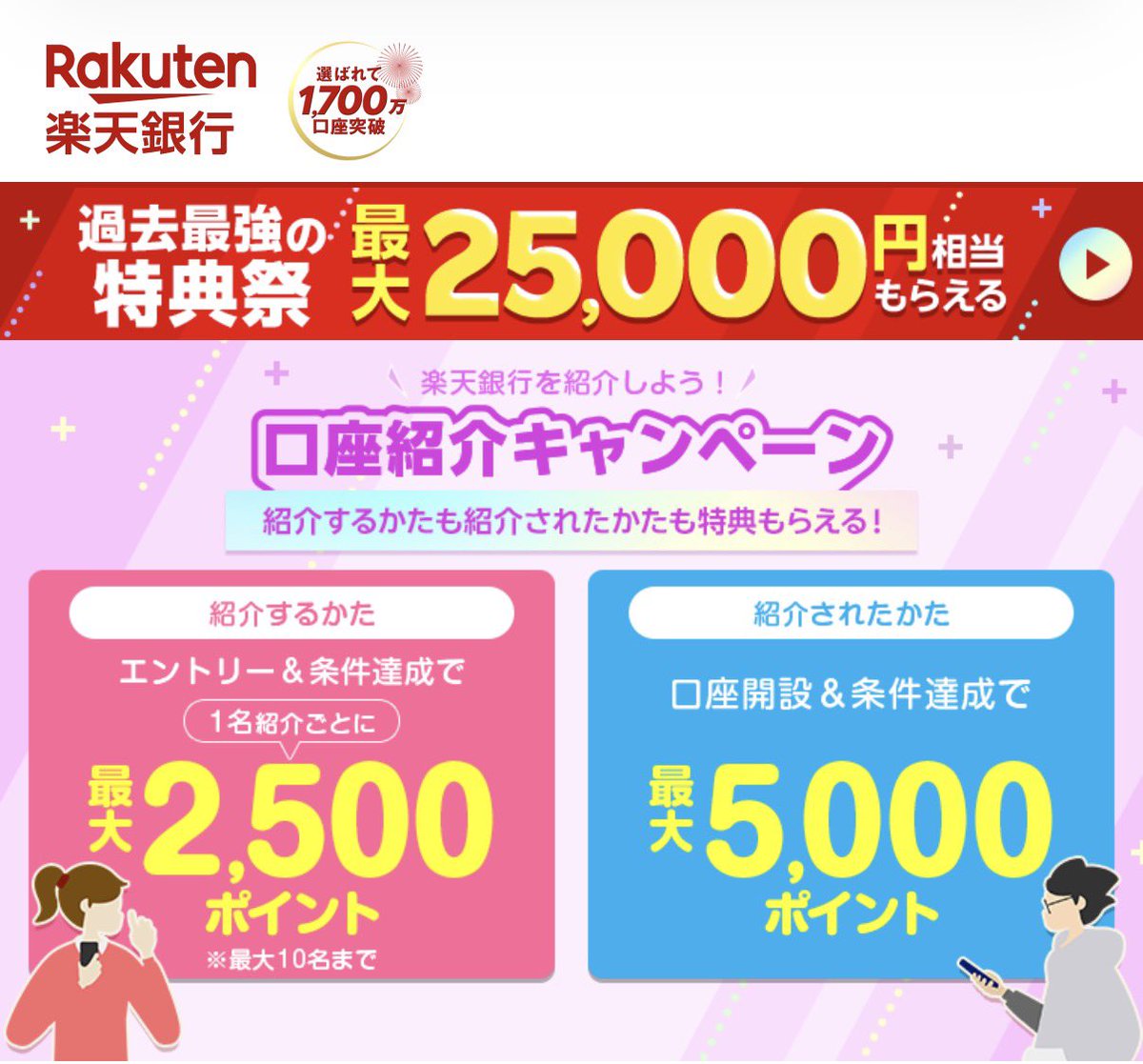 楽天銀行の口座開設キャンペーン 最大5,000ポイントもらえる 楽天銀行同士は振込手数料0円 家族や友達と使うと便利 【紹介コード】P16504360  で口座開設してね #PR https://t.co/MxYjqh93yW