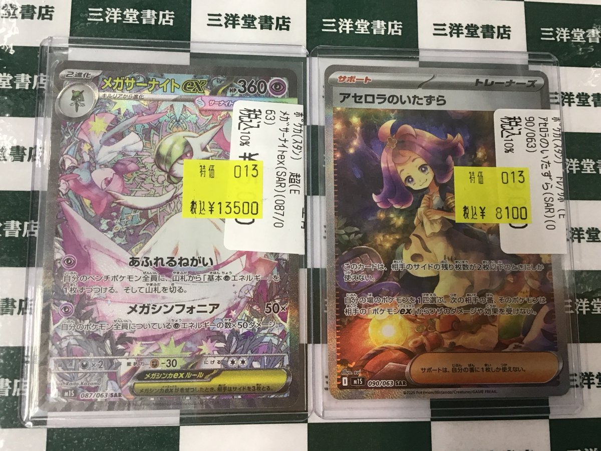 ポケカ アセロラのいたずら(SAR)(090/063)8⃣1⃣0⃣0⃣円 メガサーナイトex(SAR ポケカ アセロラのいたずら(SAR)(090/063)8⃣1⃣0⃣0⃣円 メガサーナイトex(SAR