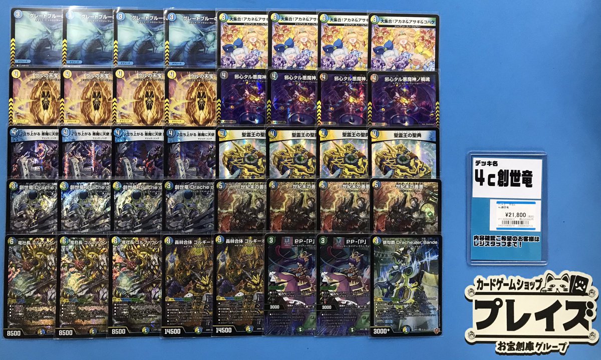 デュエマ CS3位！4C創世竜 デッキ 天才デッキビルダー考案『4c創世竜』のCS