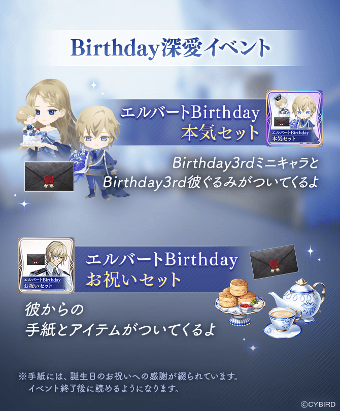 🍎予告🍎 1/21 12時より Birthday深愛イベント #強欲な王子様は幸福を