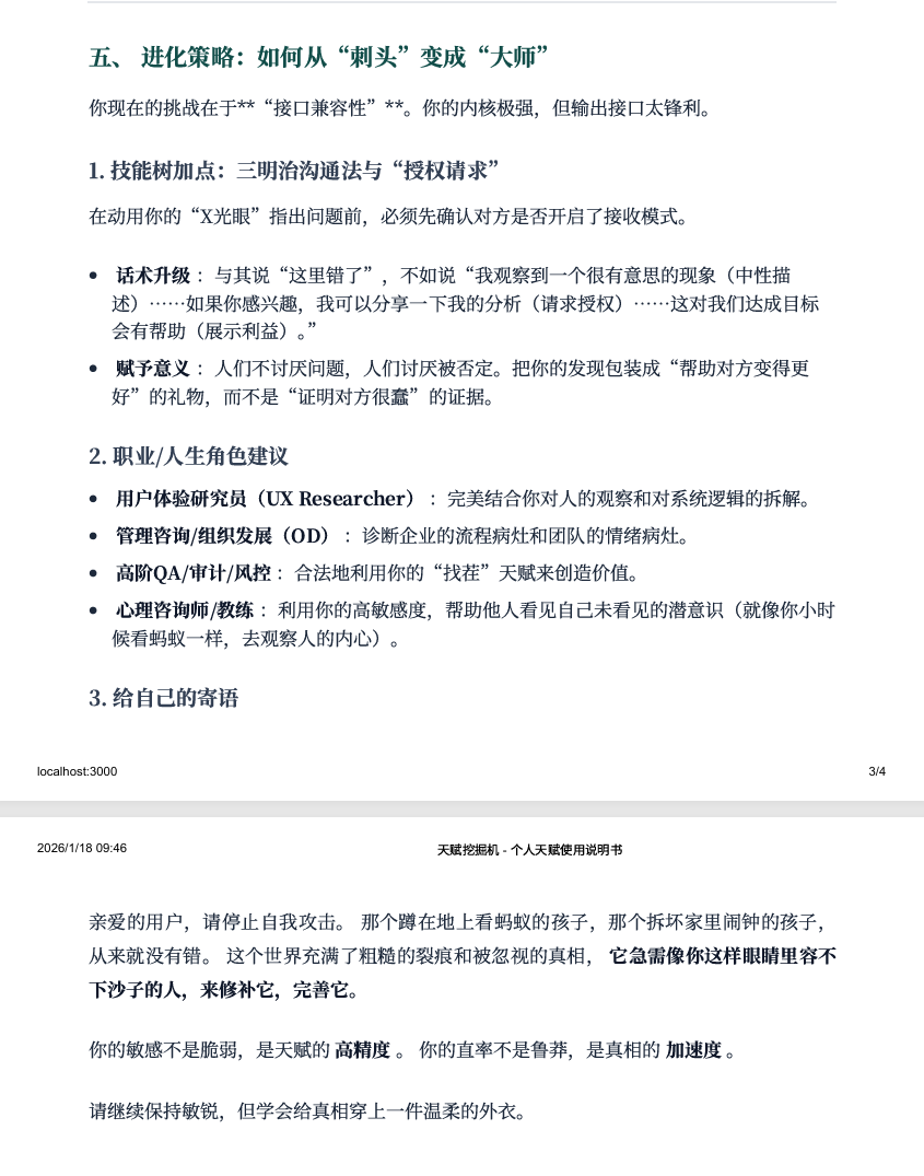 QianLong4950's tweet photo. 很多人以为“擅长”就是天赋，其实那是误解。真正的天赋，不是你做起来容易的事，而是你做完后觉得回血的事。如果你也时常感到迷茫或内耗，或许是因为你正在为了生存压抑本能。我们开发了「天赋挖掘机」，不搞玄学算命，而是结合盖洛普优势、心流理论与荣格心理学，像剥洋葱一样，通过深度对话挖掘你 16 岁前未被规训的本能，把那些被你当成“缺点”或“怪癖”的特质，还原成你最宝贵的能量来源。来试试吧，领走你的《个人天赋使用说明书》，别让你的才华在“平庸的优秀”里生锈。